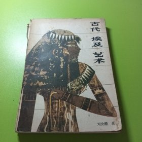 古代埃及藝術(shù)