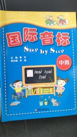 国际音标Step by Step（中级）