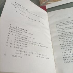 日本学.第八、十辑，第三只眼看日本，当我们聊起日本时——共三册