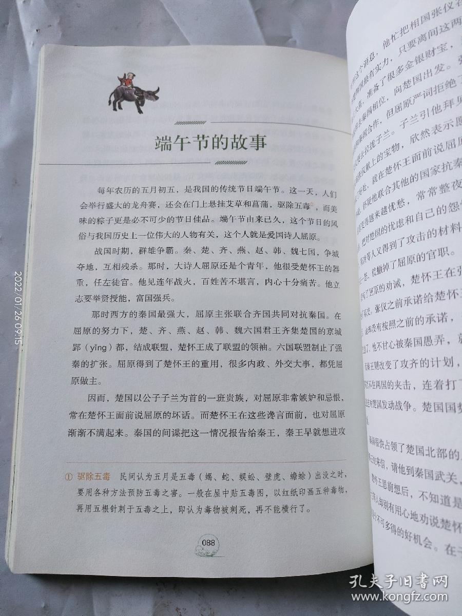 中国民间故事有声朗读版，快乐读书吧小学五年级上推荐阅读商务印书馆智慧熊图书