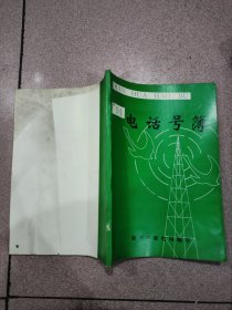 梁平县 电话号簿 1994年