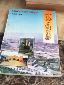 山海古羽