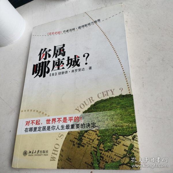 你属哪座城：为什么某些人特别适合居住在某些城市