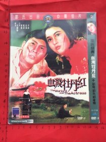 邵氏电影经典系列 ：血溅牡丹红+初哥.初女.初夜情DVD9（叶枫，蓝娣，金汉，井淼主演）