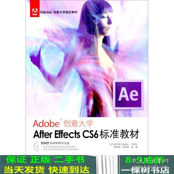 Adobe创意大学指定教材：After Effects CS6标准教材