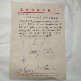 常州市洗衣机厂/戚墅堰下塘070