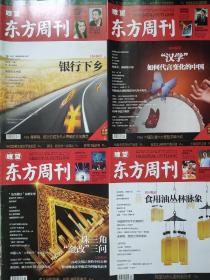 瞭望东方周刊杂志 2010年49期 2011年1 27 28 36 45 46 51期 2012年6 9 10 11 18 22 26 35 39 48期 2013年7 13 22期 每本3元 打包优惠 封面故事水污染 两会 汉学 释梦之旅 中国好人 乔布斯 盖茨 中日韩等