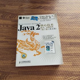 Java 2核心技术卷II：高级特性