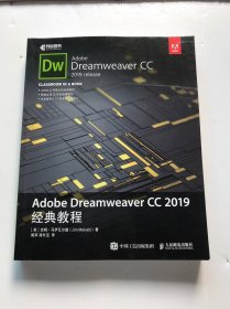 AdobeDreamweaverCC2019经典教程