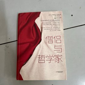 僧侣与哲学家