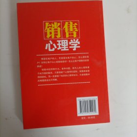 销售心理学