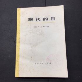 现代约旦