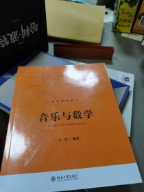 音乐与数学