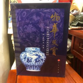 物华天宝：元代瓷器社会历史文化成因探析