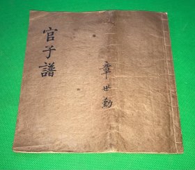 围棋谱 《官子谱》 写本 一册 共17个筒子页 21.5*21.2cm