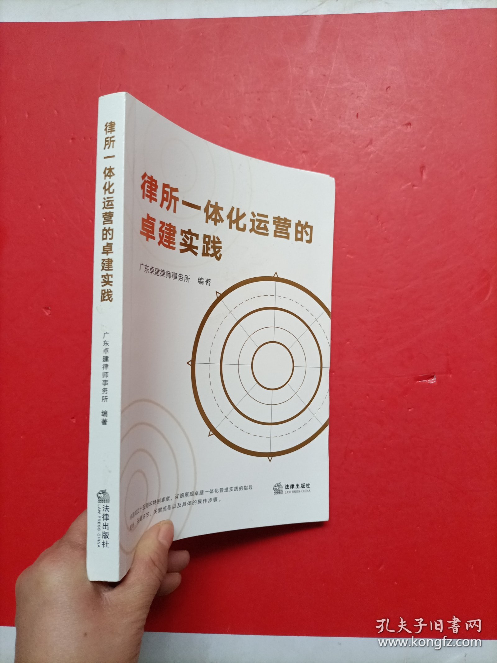 律所一体化运营的卓建实践 内有划线