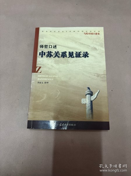 中苏关系见证录