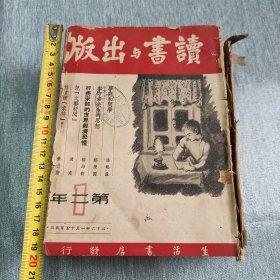 民国读书与出版杂志合订本，第二年第1至12期合订，第一本开头9至14页缺失