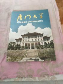 厦门大学