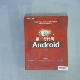 第一行代码：Android