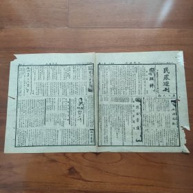 《舞阳民众周刊》（河南舞阳，总第19期） 1946年6月10日
