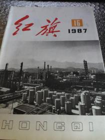 红旗 1987 16