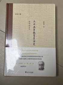 三十五年教育生活史（1893—1928）：舒新城自述 毛病本