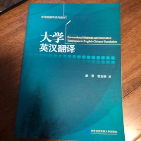 大学英汉翻译