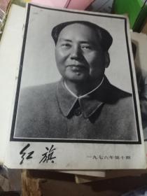 红旗1976年1.4.10三本