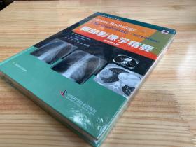胸部影像学精要（原书第3版）原塑封 精装本