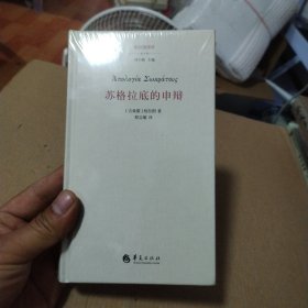 苏格拉底的申辩