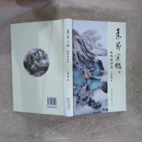 季節(jié)穿越（簽贈(zèng)本）