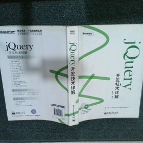 jQuery开发技术详解