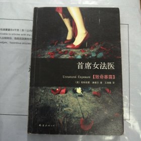 首席女法医8：致命暴露