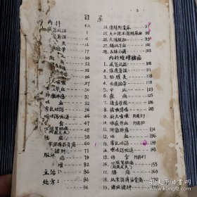 广西桂林地区名医献方集（2031个秘方557页厚册，有献方者姓名）手写体复印本