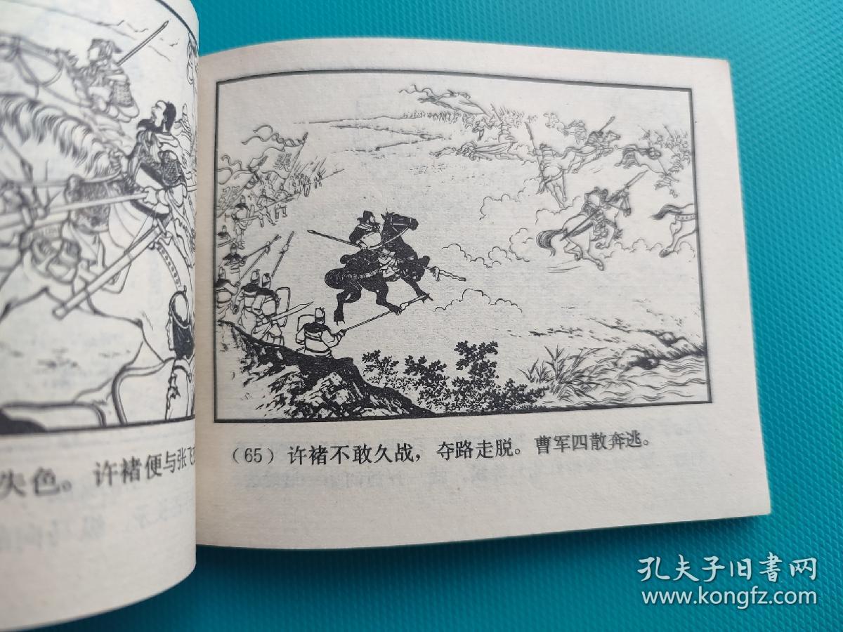 火烧新野（三国演义之十九）（80版，打一孔）