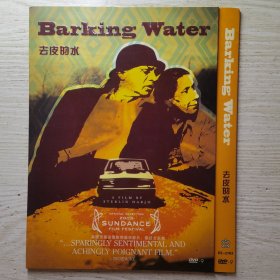 去皮的水 DVD-9