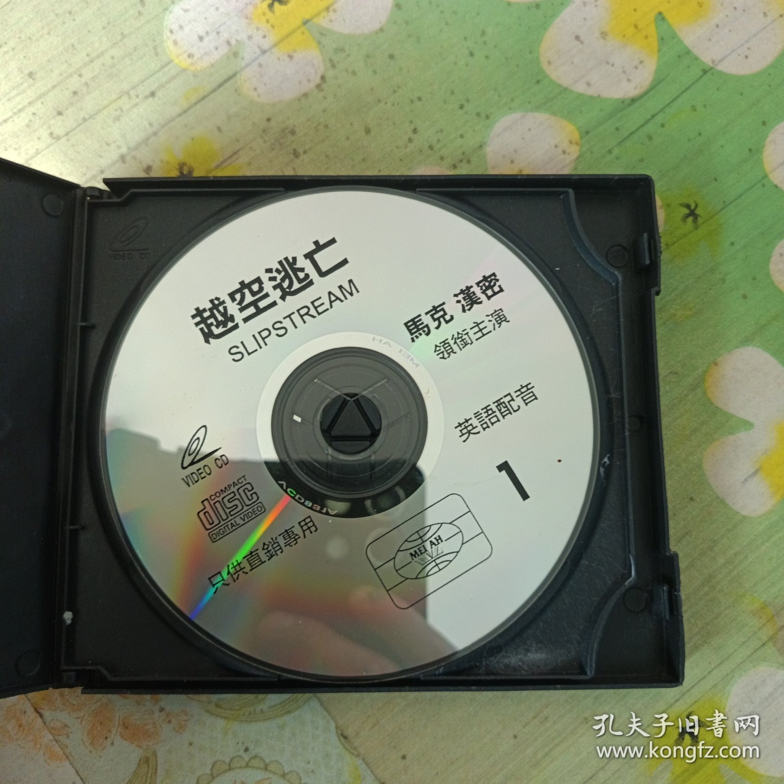越空逃亡 2VCD