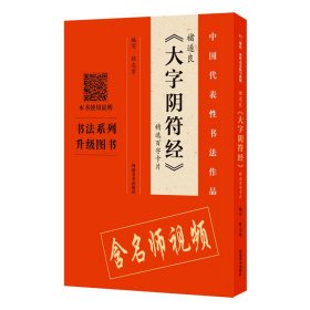 褚遂良《大字阴符经》精选百字卡片