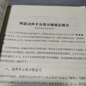 农科院馆藏《昭盟农牧科技》1973年第一期，辽宁昭盟农牧业科学研究所