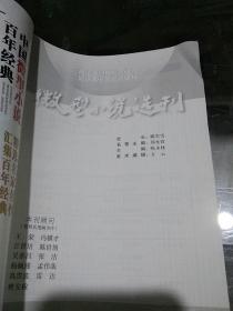 微型小说选刊2013.13