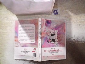 飞扬：第十五届新概念作文一等奖获奖者佳作（B卷）