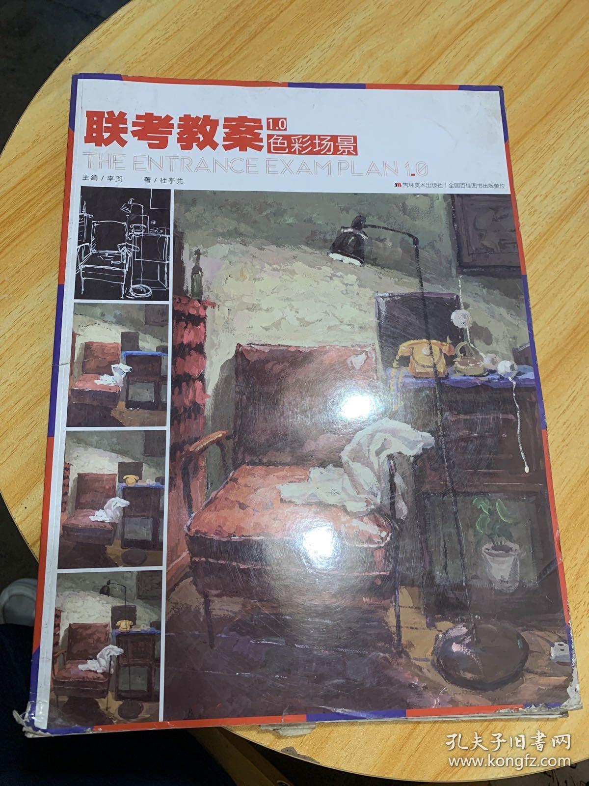 联考教案1.0色彩场景