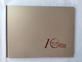 1999—2009上海世纪出版集团成立10周年纪念
