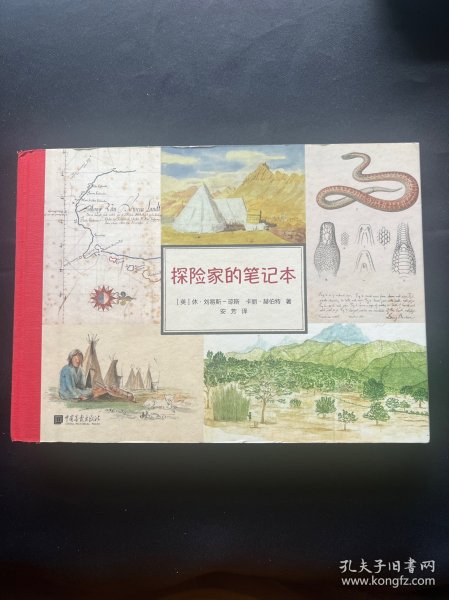 探险家的笔记本（关于人类学、生物学、地理学、社会学珍贵资料。400余福精美图片）