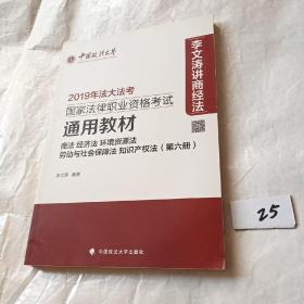 2019司法考试国家法律职业资格考试通用教材.第六册