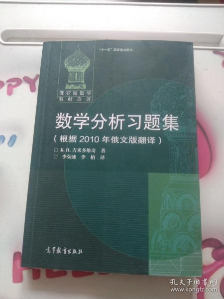 数学分析习题集：根据2010年俄文版翻译