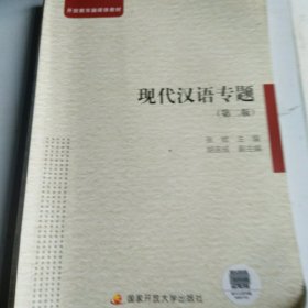 现代汉语专题