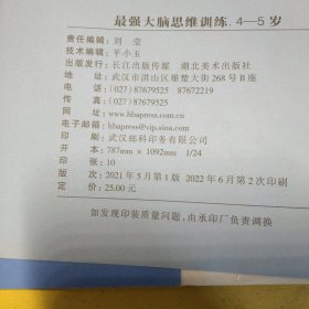 最强大脑 4-5岁