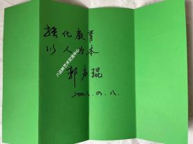 郭声琨硬笔墨迹，男，汉族，1954年10月生，江西兴国人，1973年8月参加工作，1974年12月加入中国共产党，北京科技大学管理科学与工程专业毕业，在职研究生学历，管理学博士学位，教授级高级工程师。
现任中央全面依法治国委员会办公室主任，全国政法队伍教育整顿领导小组组长。[1][6][9][11]